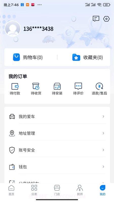 易行养车截图1 易行养车截图1