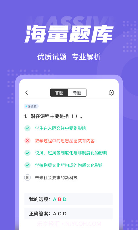家庭教育指导师考试聚题库截图3