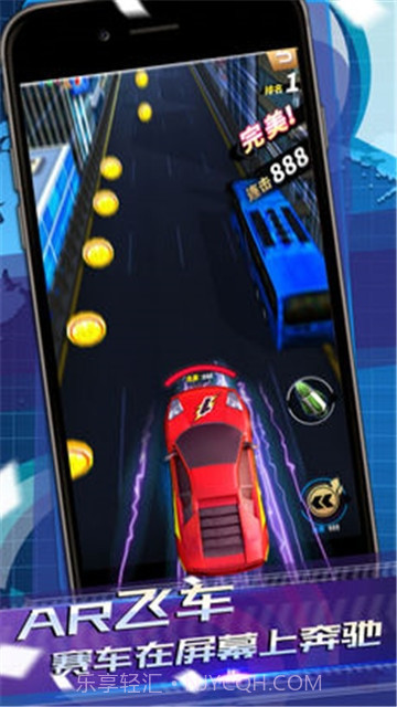 AR飞车截图3