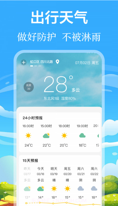 掌上出行公交截图3