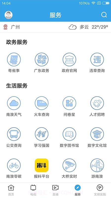 看南澳截图4 看南澳截图4