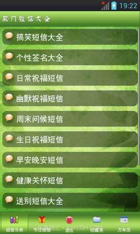 热门短信大全截图4 热门短信大全截图4