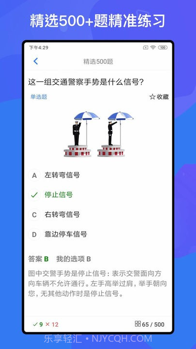 驾考题库free截图1 驾考题库free截图1