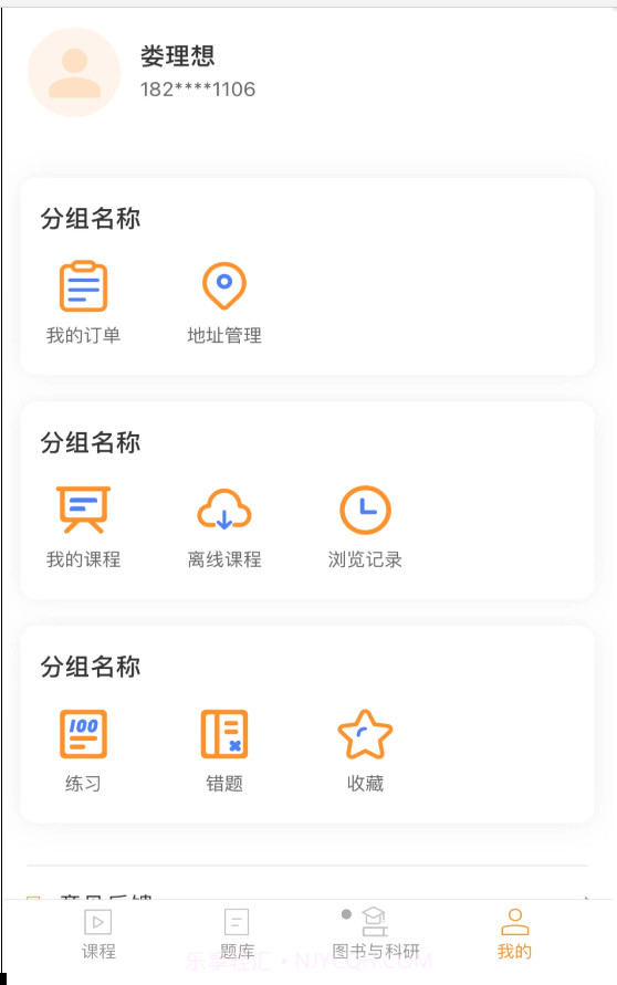 理想医考截图3 理想医考截图3