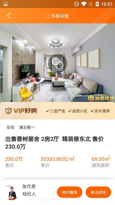 融易找房客户端截图4 融易找房客户端截图4