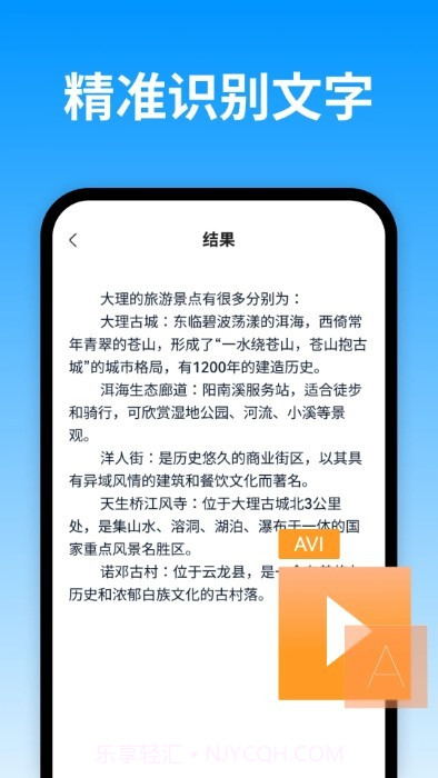 视频转换文字截图4