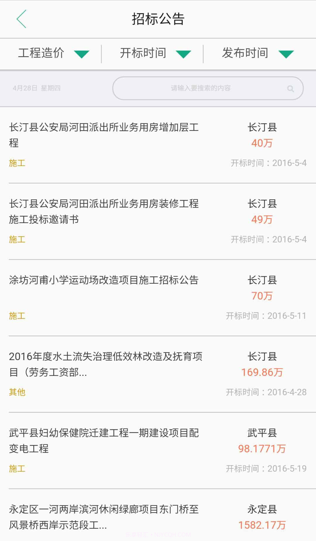 建筑宝截图3 建筑宝截图3