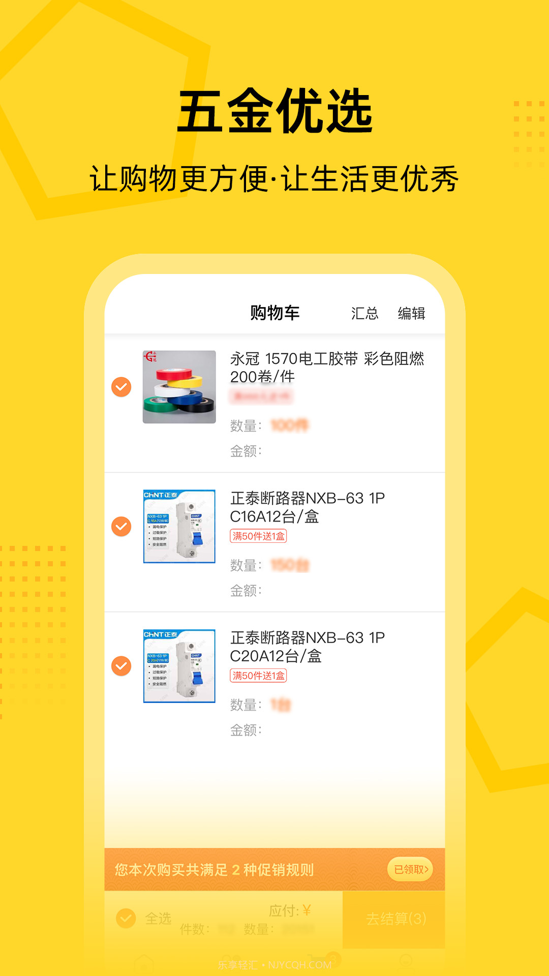 创事成五金商城app截图2 创事成五金商城app截图2