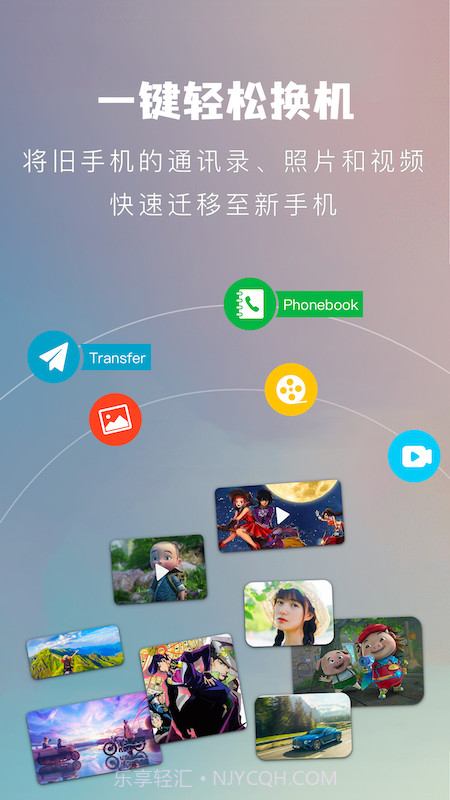 互传换机工具截图3 互传换机工具截图3