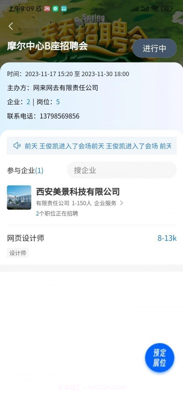 惜才直聘截图2 惜才直聘截图2