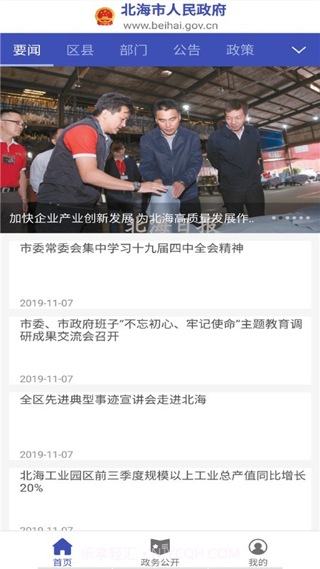 北海市政府手机版截图1