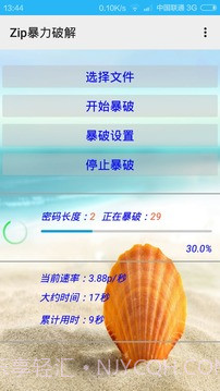 Zip暴力破解截图1 Zip暴力破解截图1