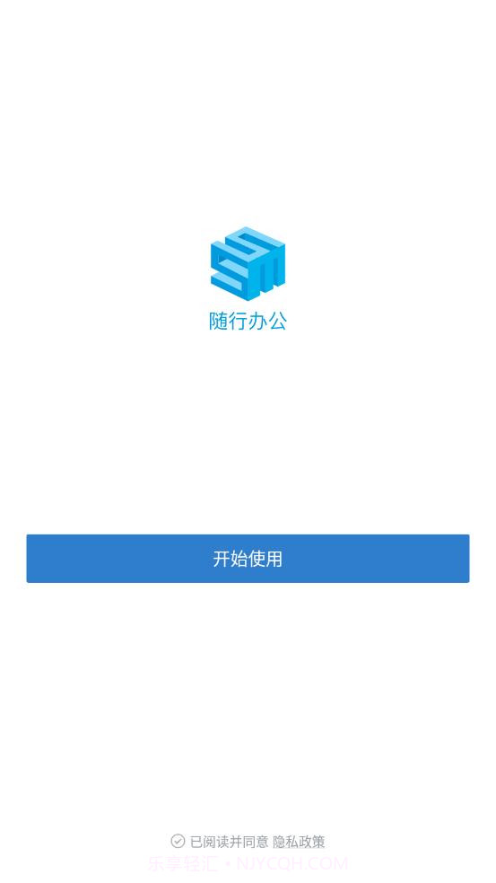 随行办公截图1