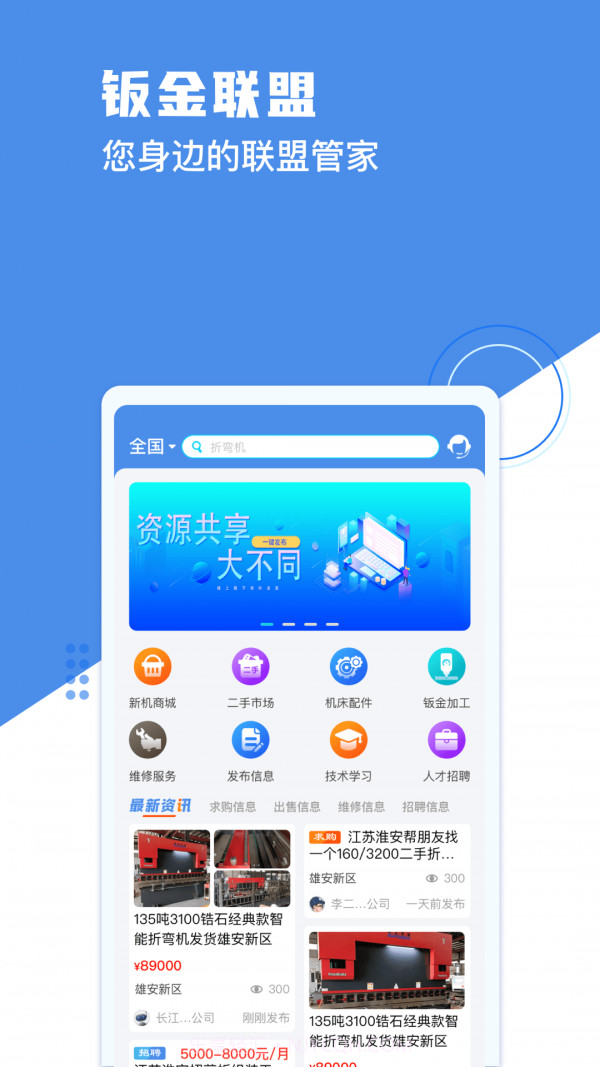 钣金联盟截图3 钣金联盟截图3