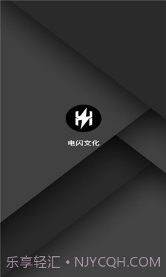 电闪文化截图2
