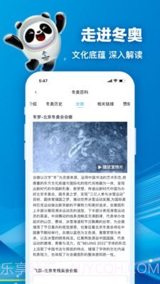 北京2022最新版截图3
