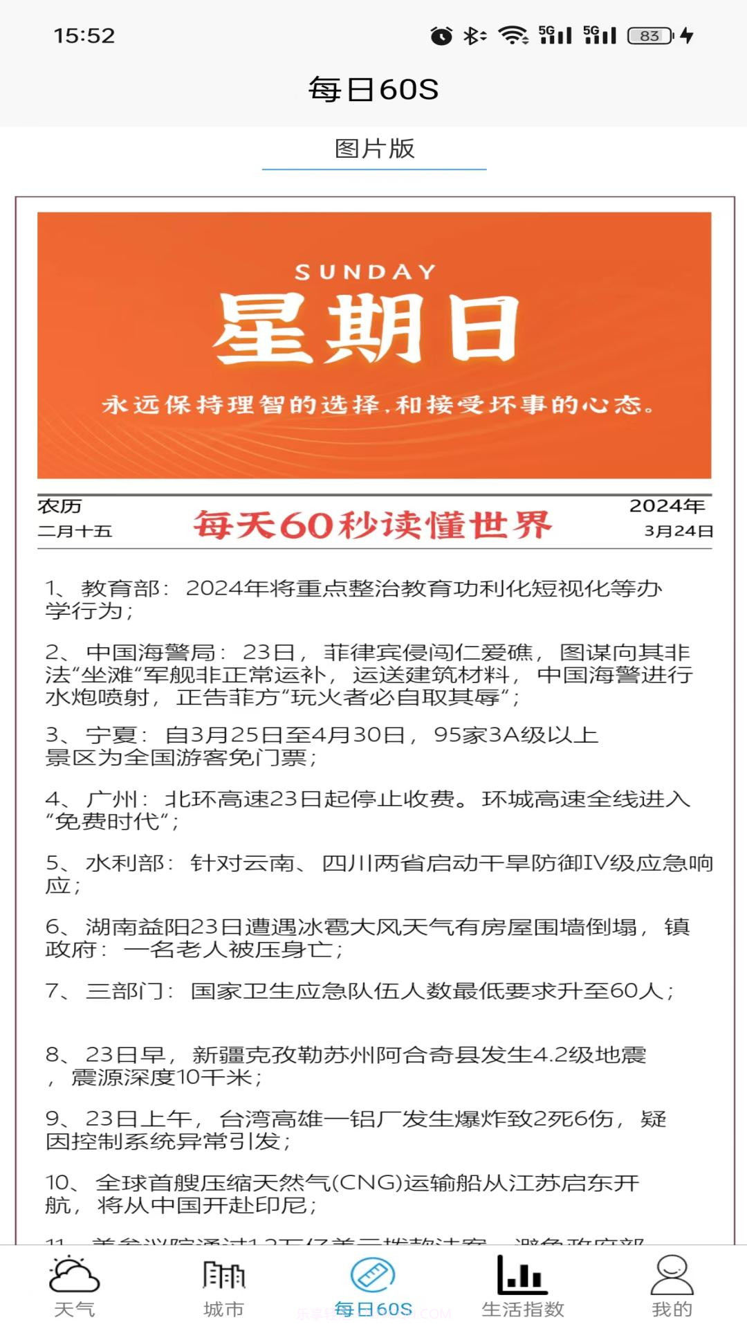 坤曜天气截图1 坤曜天气截图1