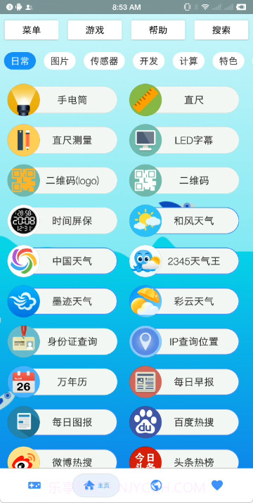 未来工具箱截图3