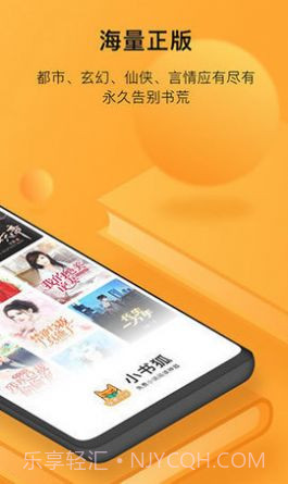 狐小二小说截图1