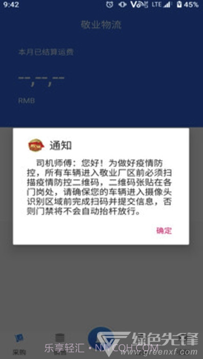 敬业园区(车辆信息登记管理)V1.4.3 安卓最新版截图2