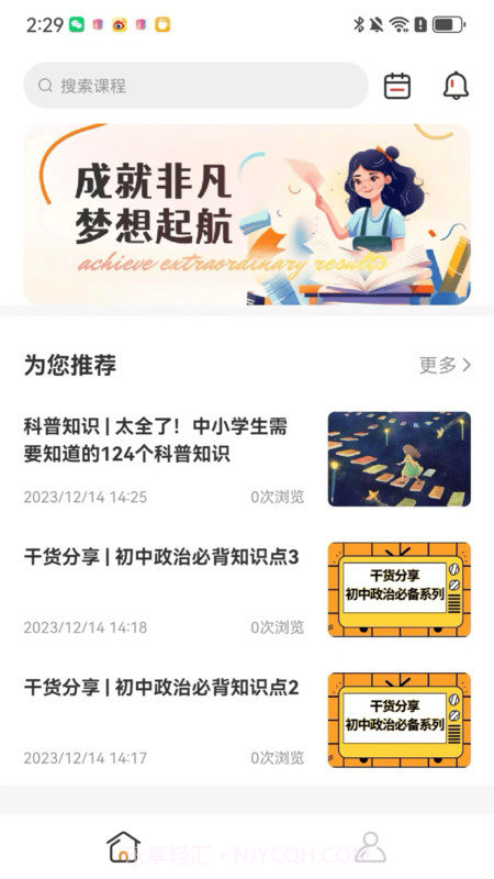成就非凡截图2 成就非凡截图2
