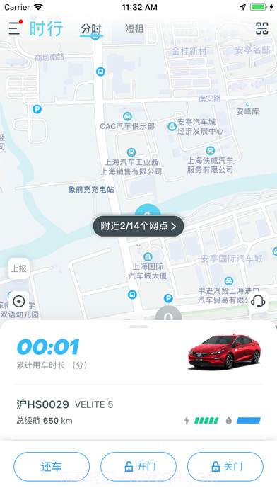 时行租车截图4 时行租车截图4