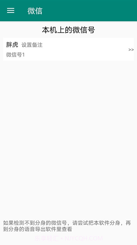 应用语音导出截图1 应用语音导出截图1