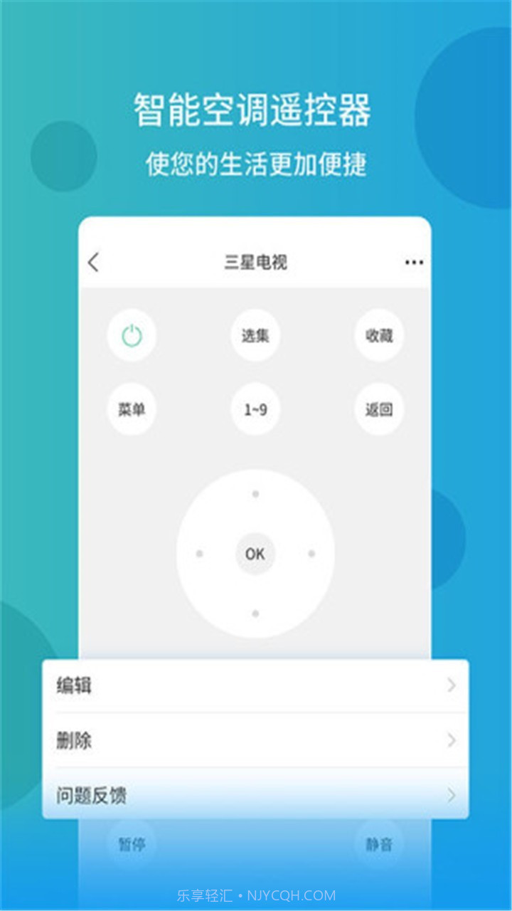 电视空调万能遥控器截图4 电视空调万能遥控器截图4