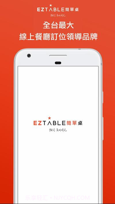 EZTABLE公司购物截图1 EZTABLE公司购物截图1