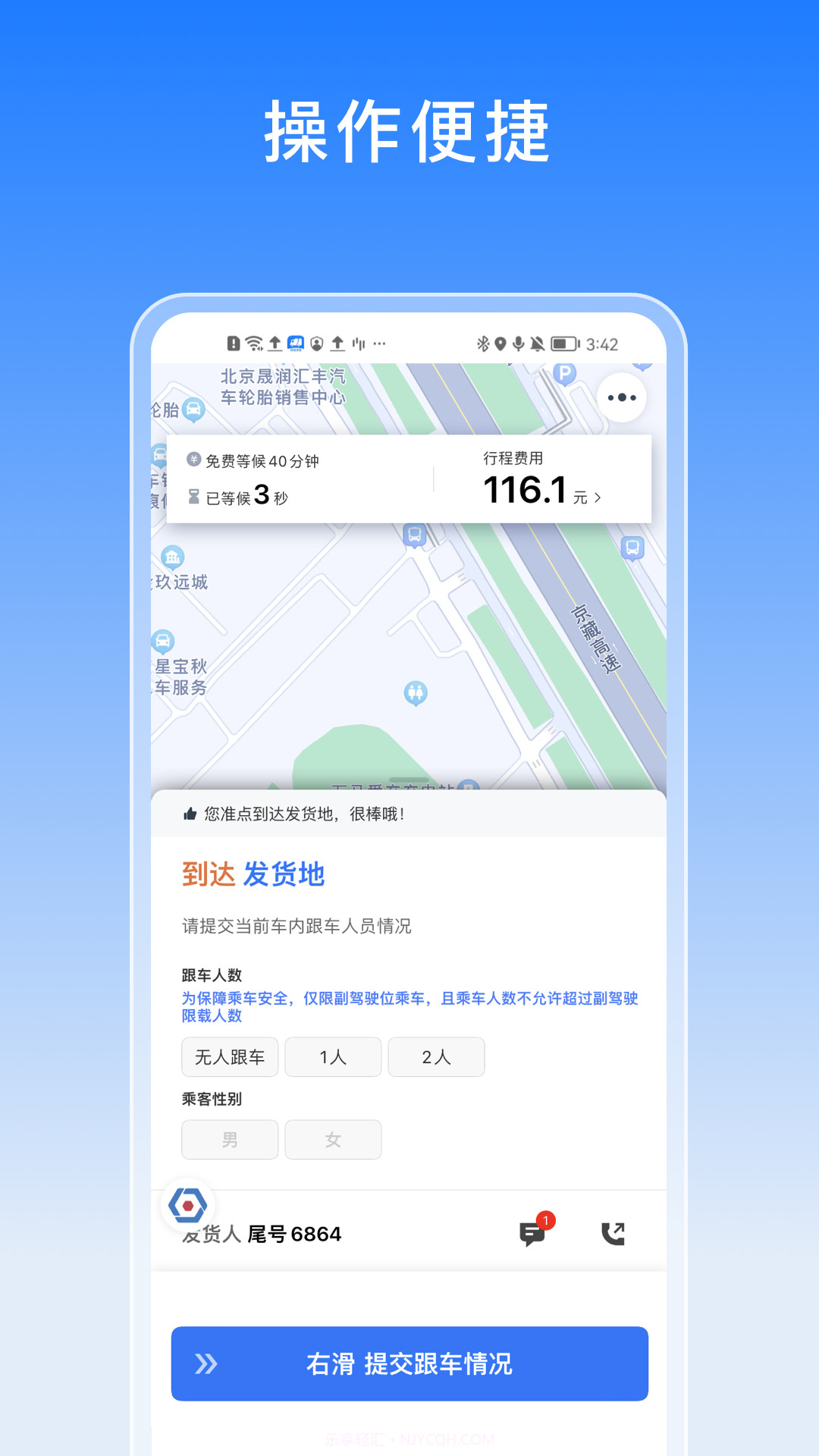 驭缘货运截图2 驭缘货运截图2