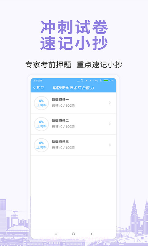 职业考证考试宝典截图5 职业考证考试宝典截图5