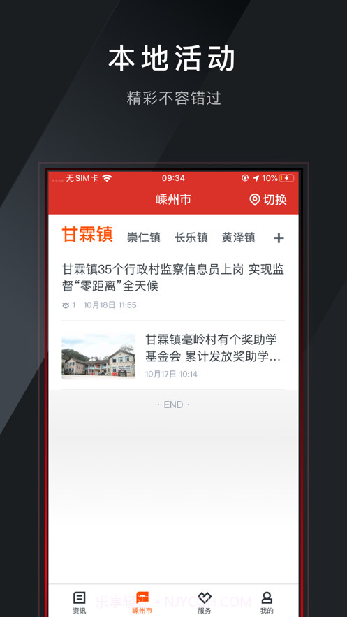 爱嵊州截图1 爱嵊州截图1