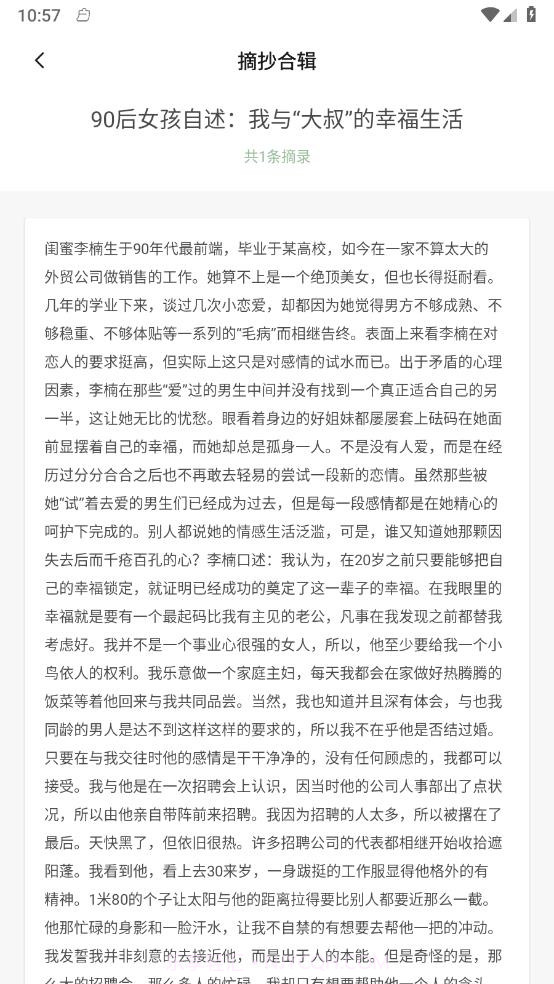 奇迹书屋阅读截图4 奇迹书屋阅读截图4