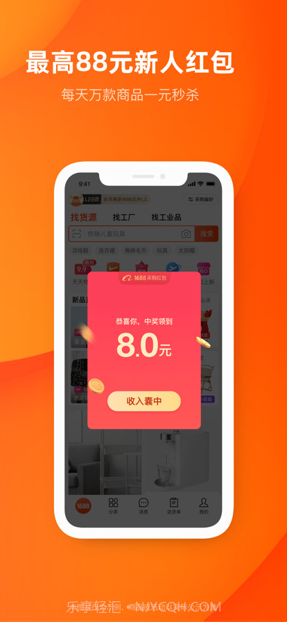阿里巴巴1688批发市场截图1 阿里巴巴1688批发市场截图1