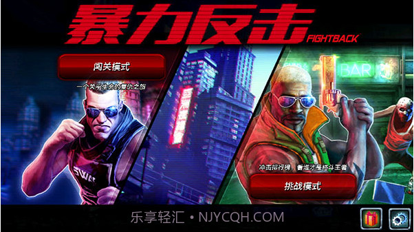 暴力反击截图2 暴力反击截图2