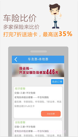 车友惠截图3 车友惠截图3