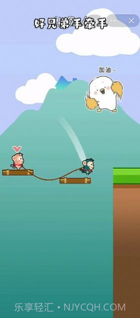 好兄弟手牵手截图2