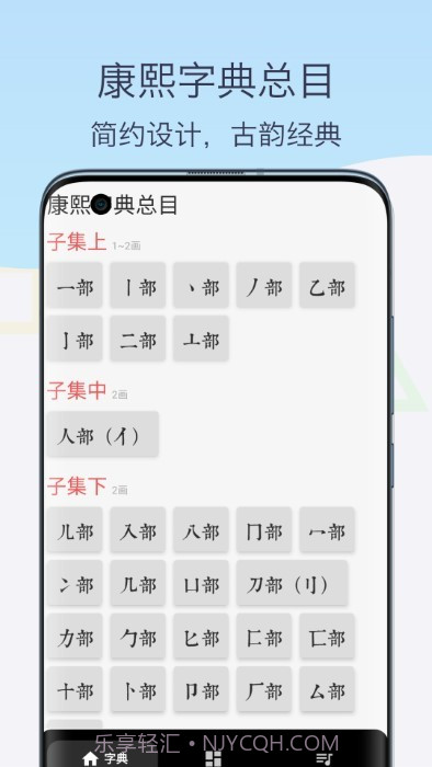 康熙古汉语字典截图2