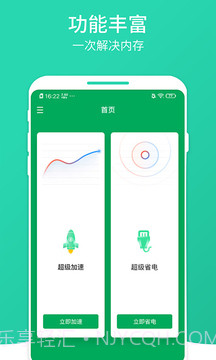 数数畅享优化大师截图1