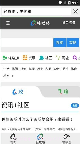 轻略搜索截图2 轻略搜索截图2