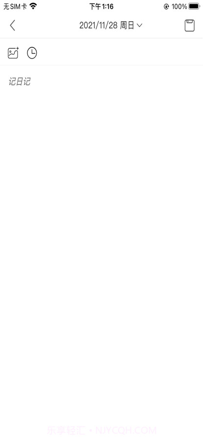 极简日记截图5