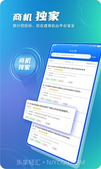 建企悦截图4 建企悦截图4