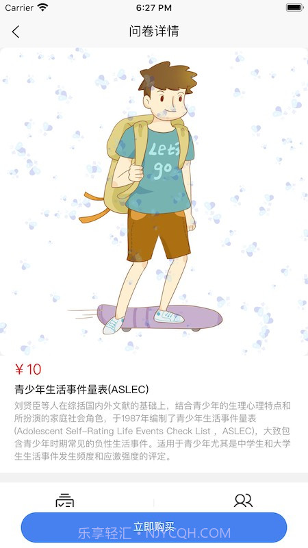 为智心理平台截图2