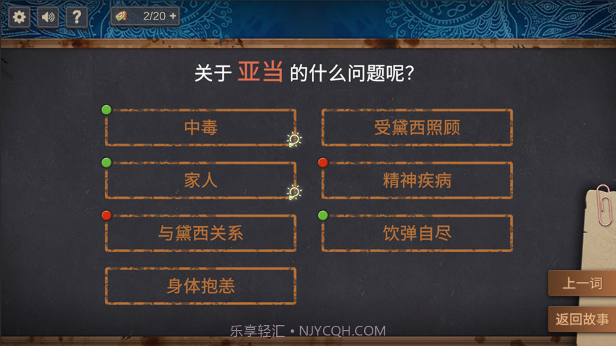 你已经猜到结局了吗截图3