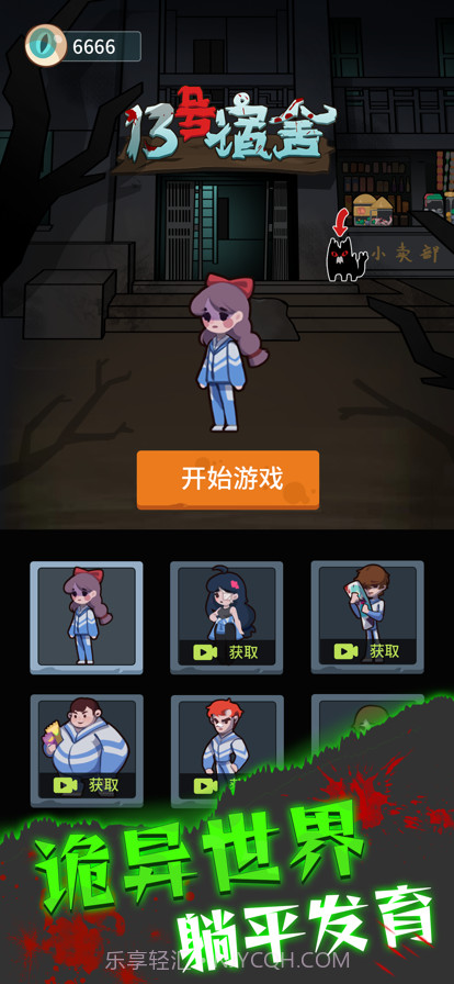 13号宿舍截图1 13号宿舍截图1