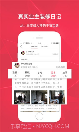装修保障网截图3