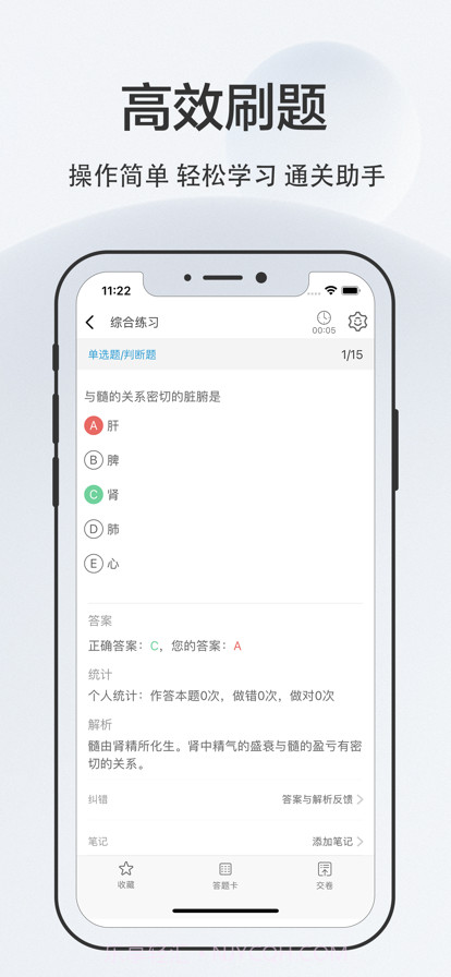 中医执业医师2022截图4 中医执业医师2022截图4