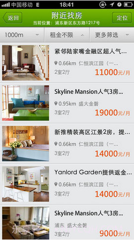 好租租房截图3 好租租房截图3