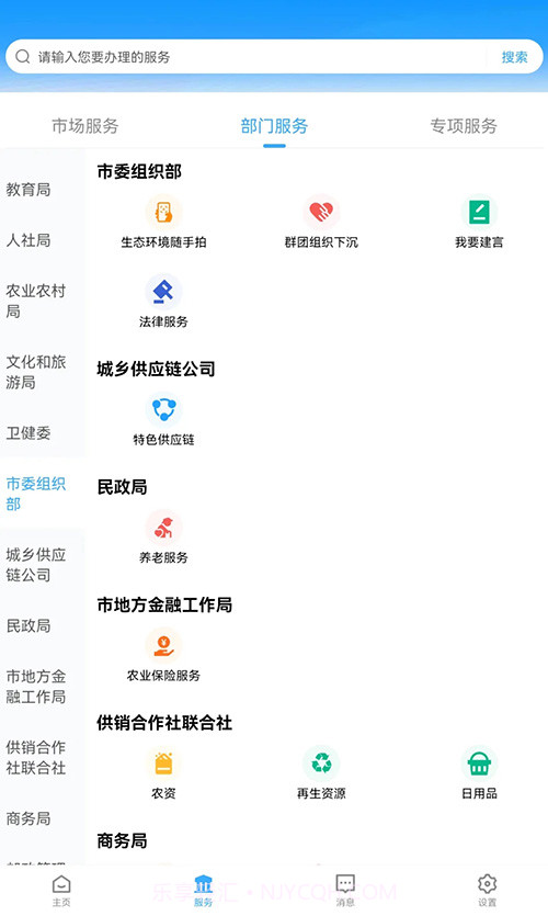 i黄冈惠农服务平台截图2 i黄冈惠农服务平台截图2