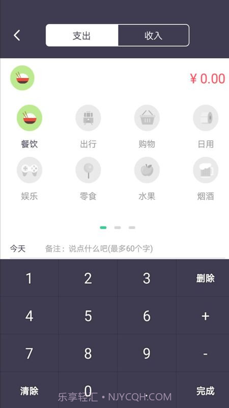 每日账本截图2